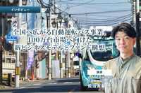 【レベル4自動運転】制度・技術・実装の今とこれから－自動運転の社会実装を先導「BOLDLYが拓く交通の次世代モデル」（vol.3実装編）