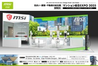 エムエスアイコンピュータージャパン（MSI）の「マンション総合EXPO 2025」ブースイメージ
