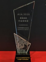 日本精機のHUD技術「Slope-HUD」が、中国技術コンテストのスマートコックピット部門で「業界リーダー賞」