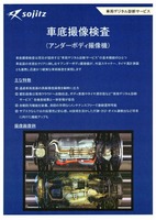 アンダーボディ撮像機