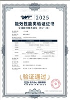 奔騰ブランドの『悦意07』に中汽センターが2025年全域エネルギー効率技術検証（TNT-EE）証書を授与