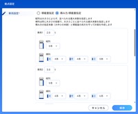 LPガスボンベの積載本数設定