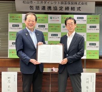 三井ダイレクト損保が松山市と包括連携協定
