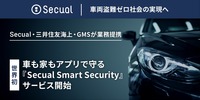 車も家もアプリで守る『Secual Smart Security』