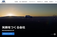 SUBARUがコーポレートサイトを全面リニューアル