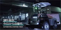 自動搬送サービス「eve auto」