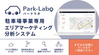 パーキングサイエンスがJapan Mobility Show 2025 で駐車場データソリューションを展示
