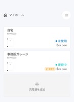 ジゴワッツのスケジュール充電機能