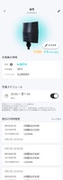 ジゴワッツのスケジュール充電機能