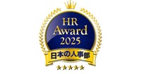 日本の人事部「ＨＲアワード2025」