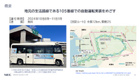 NECによる沖縄・豊見城市の自動運転バス実証実験