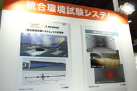 三菱重工機械システムの統合環境試験システム（ジャパンモビリティショー2025）