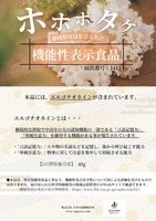 機能性表示食品