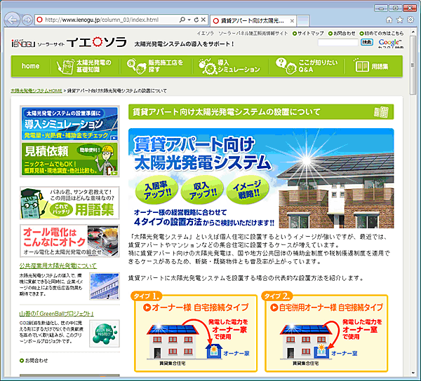 山善の太陽光発電システム・サイト「イエソラ」の賃貸アパート向けページ