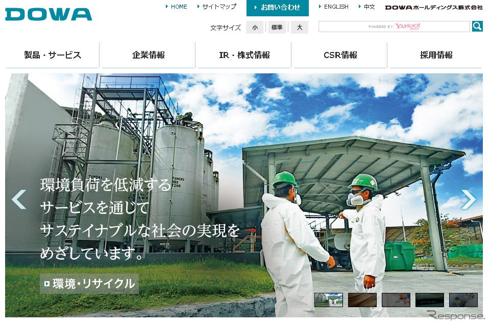 DOWA(Webサイト)