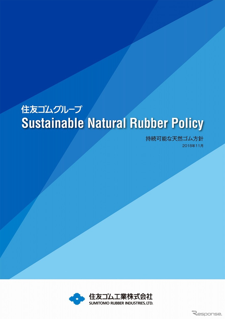 住友ゴムが「持続可能な天然ゴム方針」を策定
