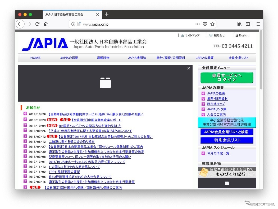 日本自動車部品工業会のホームページ