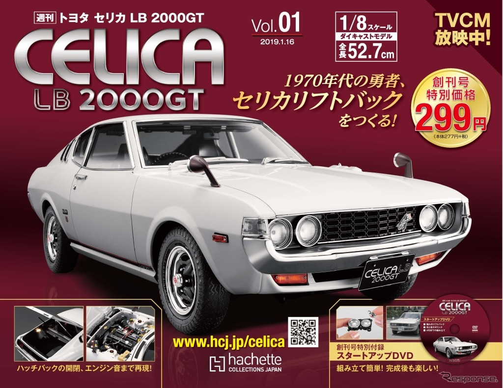 「週刊トヨタ セリカ LB 2000GT」