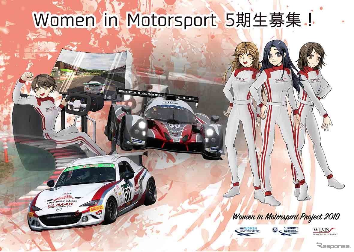 Women in Motorsport Project 5期生を募集…eスポーツレーサーも対象