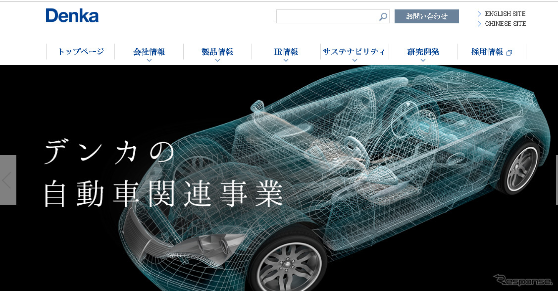 デンカ（WEBサイト）