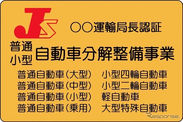 認証工場であることを示す看板（イメージ）