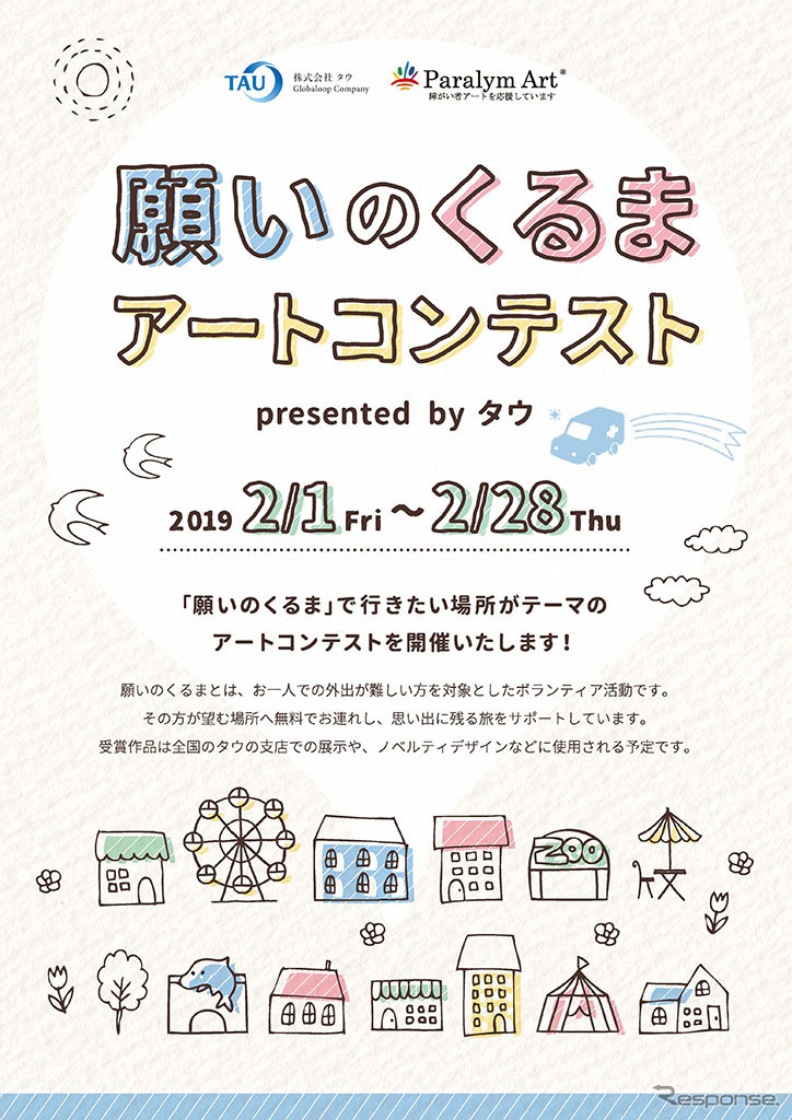 願いのくるまアートコンテスト