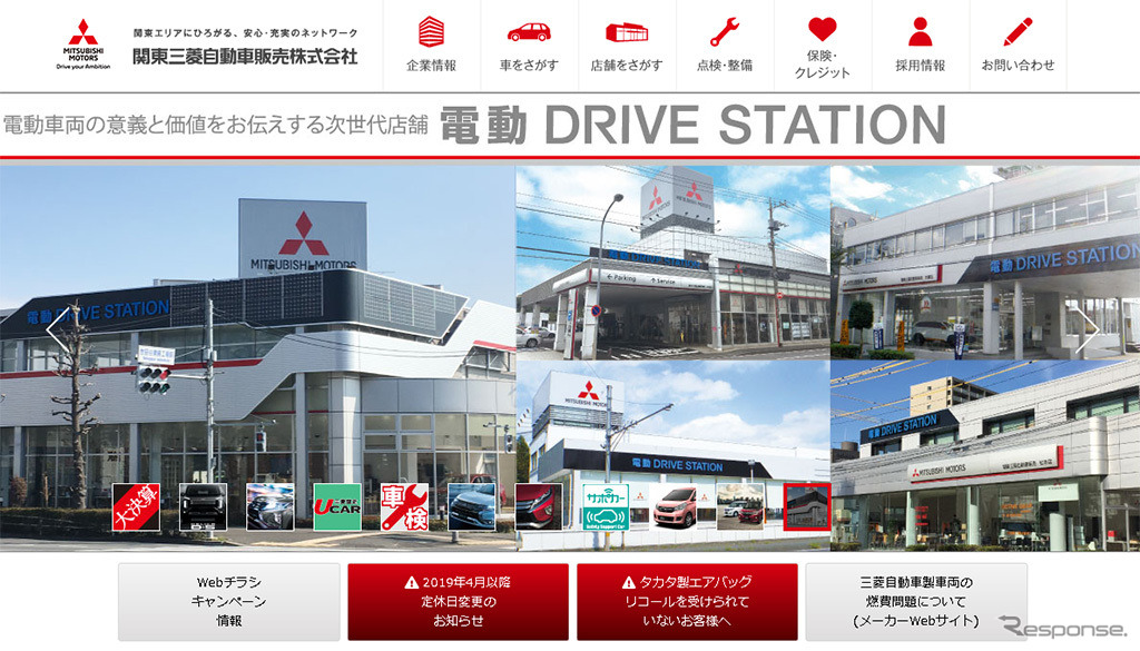 関東三菱自動車販売株式会社（WEBサイト）