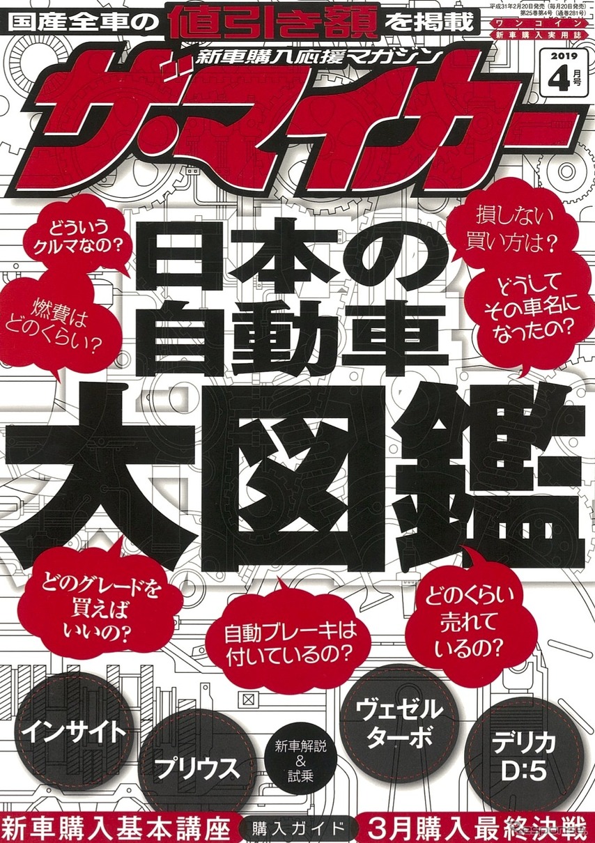 『ザ・マイカー』4月号