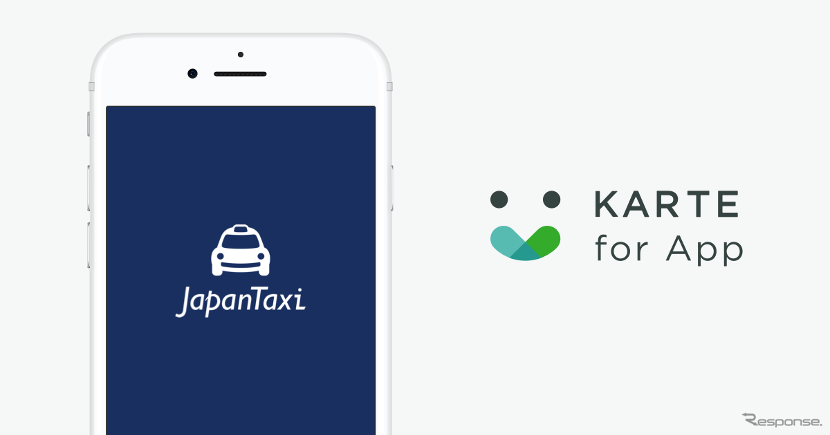 「JapanTaxi」が「KARTE for App」を導入（イメージ）