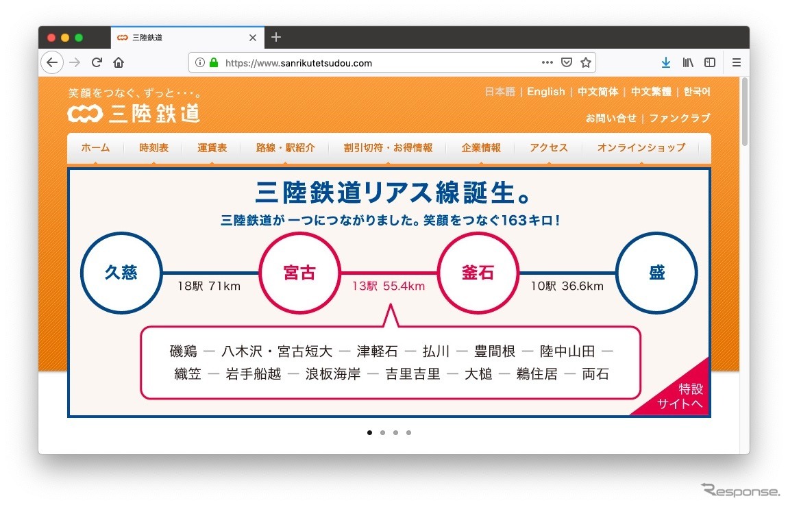 三陸鉄道のホームページ