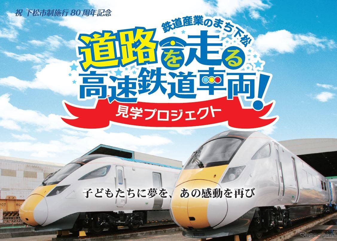 今年が最後となるイギリス向け「Class800」の陸送見学。