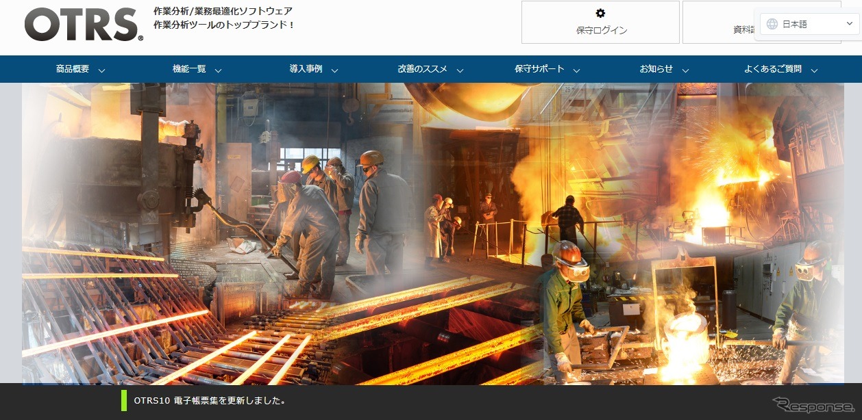 ブロードリーフの作業分析／業務最適化ソフトウェア「OTRS」のウェブサイト