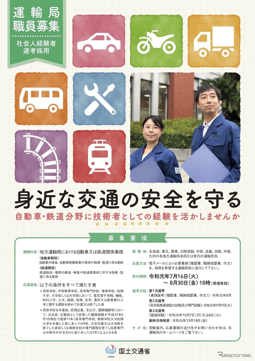 方運輸局の技術系職員への採用ポスター