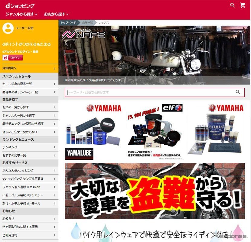 ナップスがdショッピングに出店