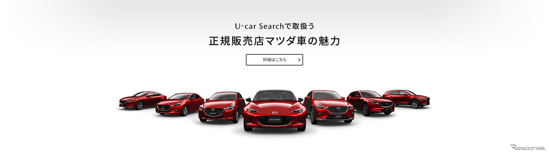 マツダの認定中古車検索ページ