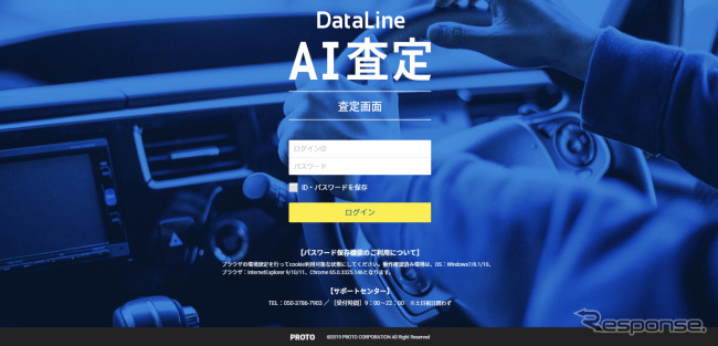 データラインAI査定（ログイン画面）