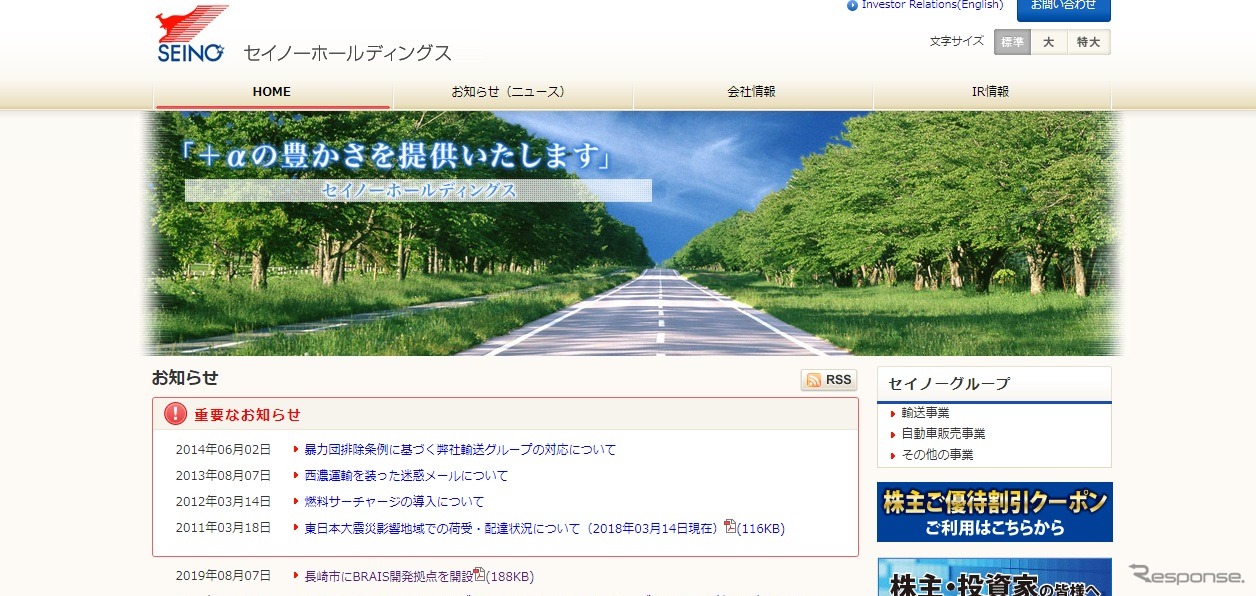 セイノーホールディングスのWEBサイト