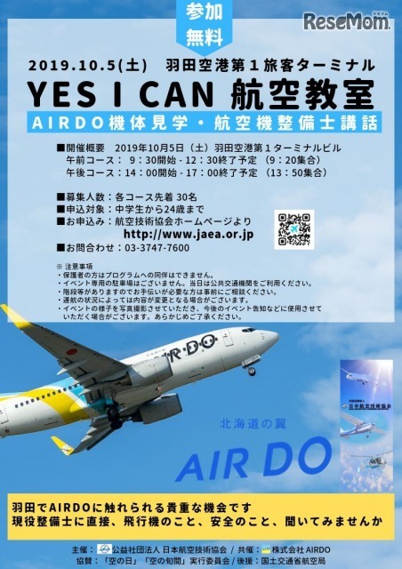 Yes I Can 航空教室