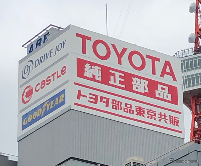 トヨタは国内の補給部品や用品/アクセサリー販売流通体制の一本化にも着手する。