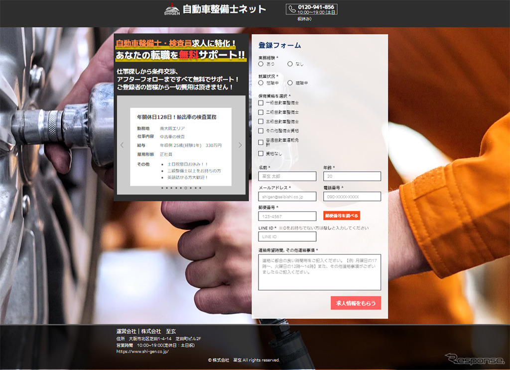 求人サイト「自動車整備士ネット」