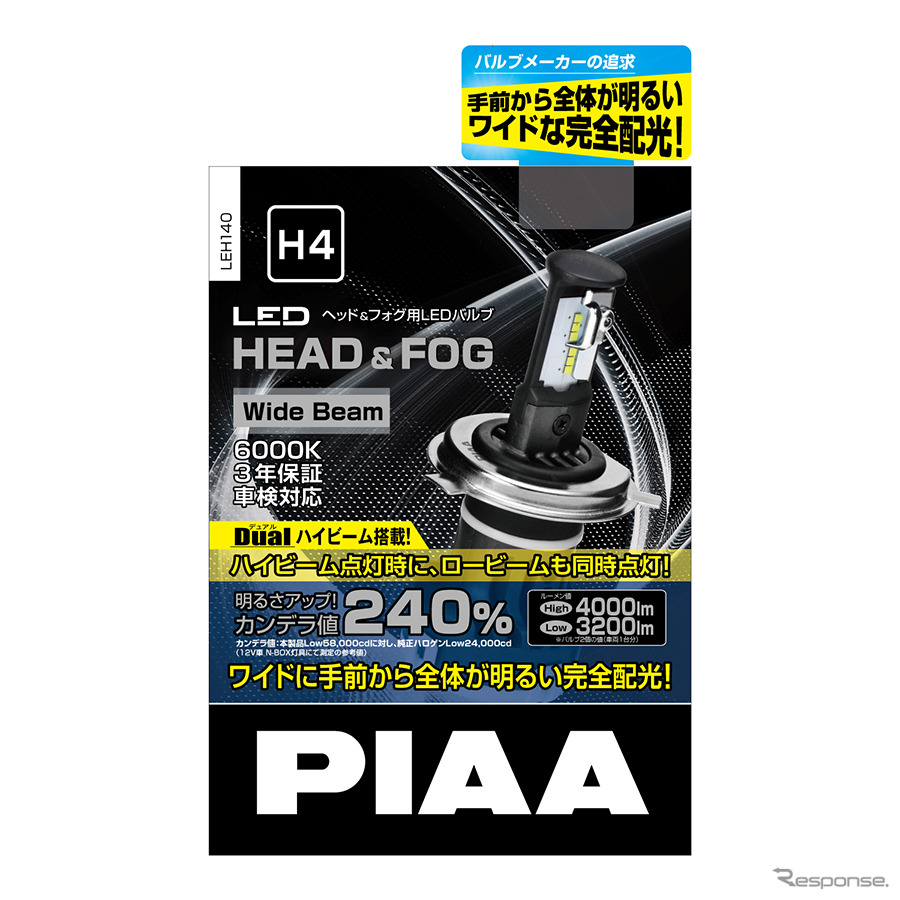 PIAA ヘッド＆フォグ用LEDバルブ ファン付ワイドビームシリーズ