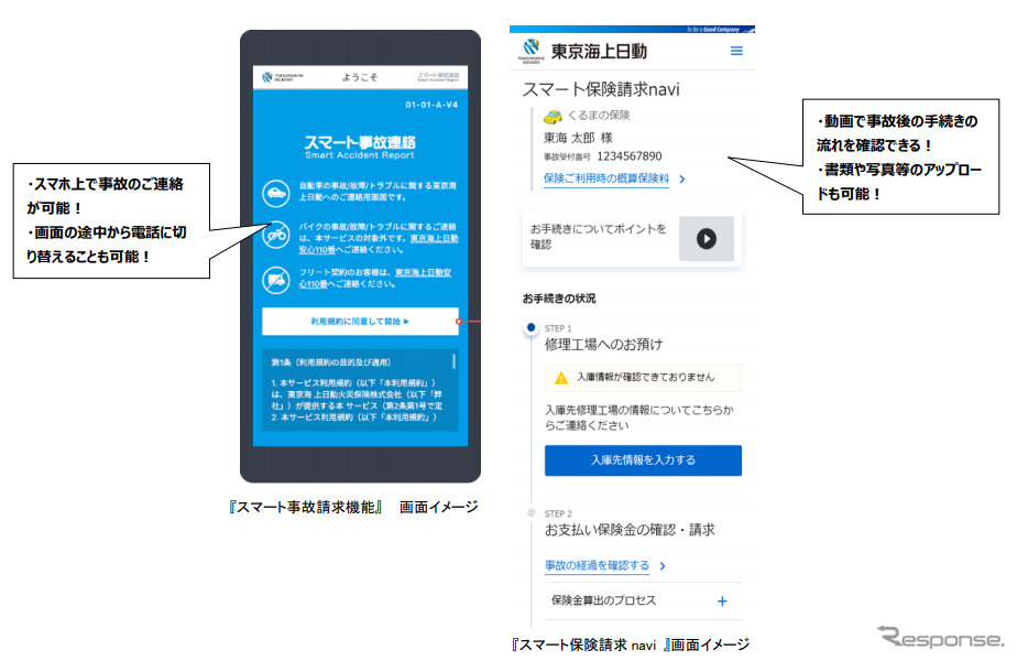 スマート事故連絡（左）とスマート保険請求navi