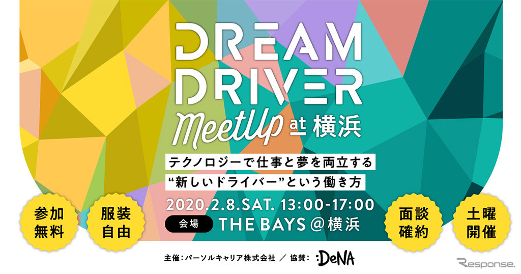 DREAM DRIVER Meet Up at横浜