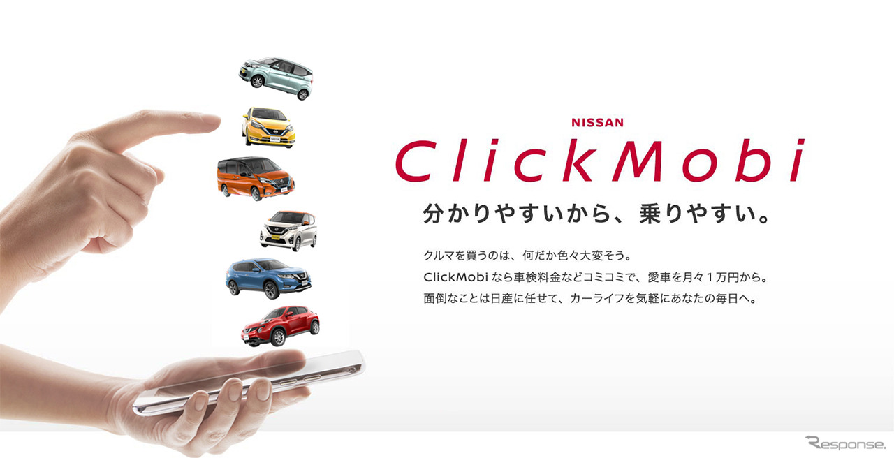 NISSAN ClickMobi(クリックモビ)