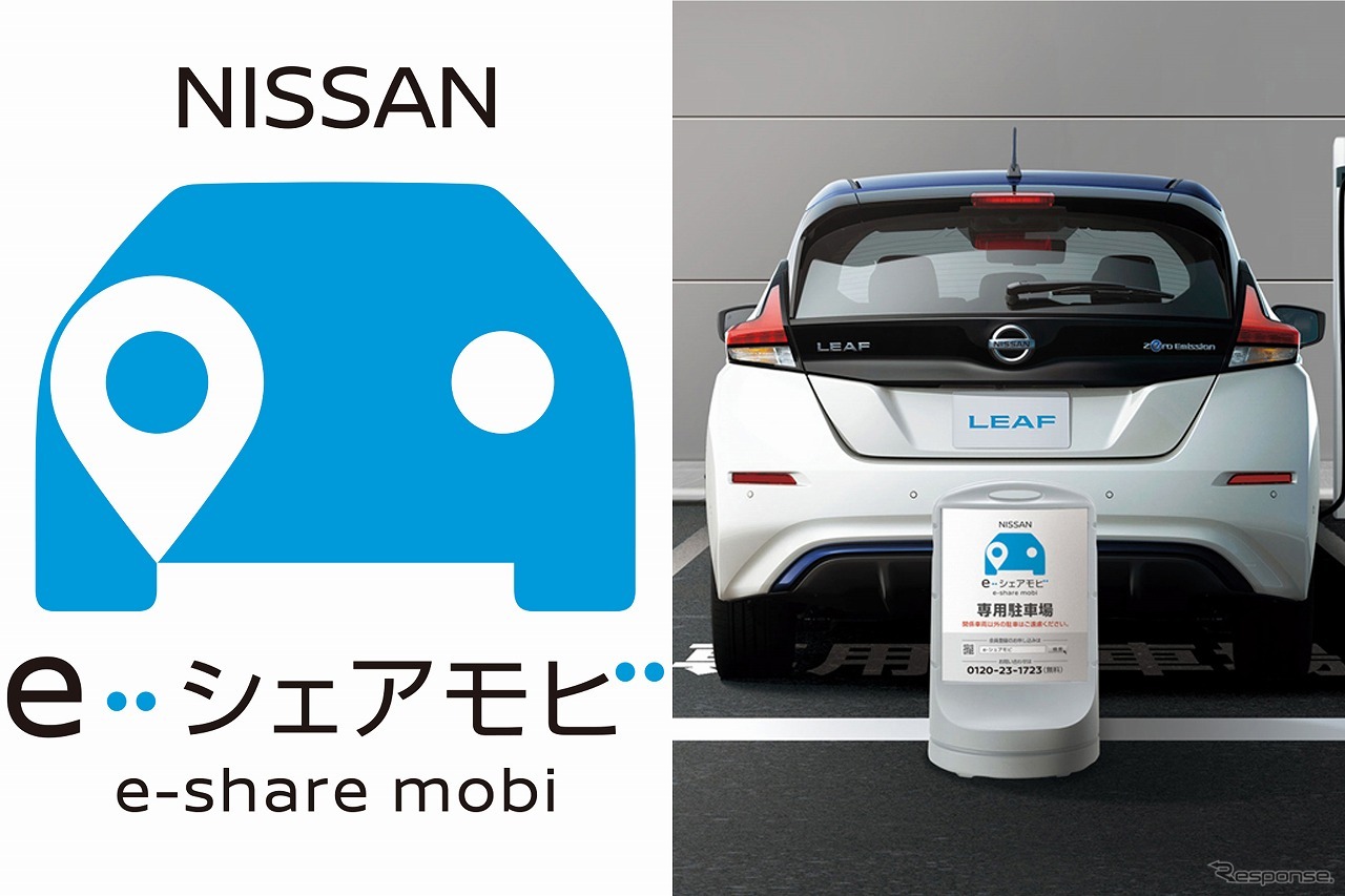 NISSAN e-シェアモビ