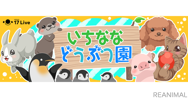 「いちななどうぶつ園」を開催