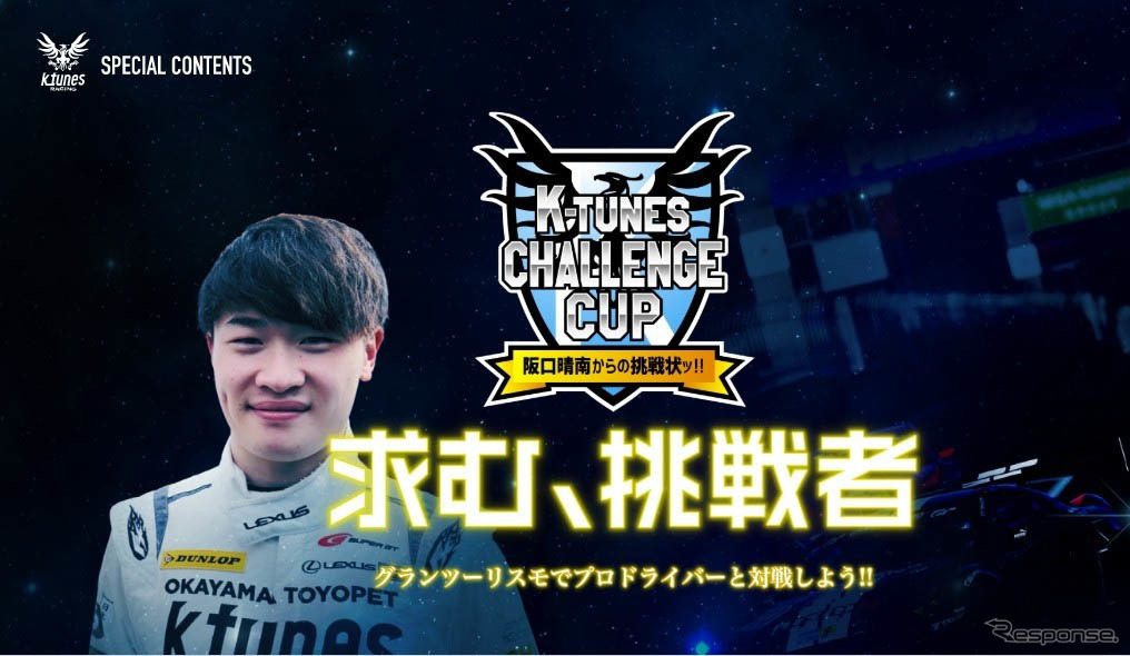K-tunes Challenge Cup「阪口晴南からの挑戦状ッ!!」