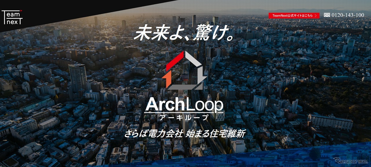 アーキループ