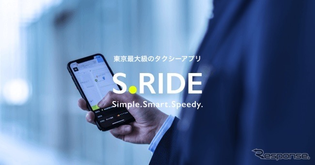 タクシー配車アプリ S.RIDE