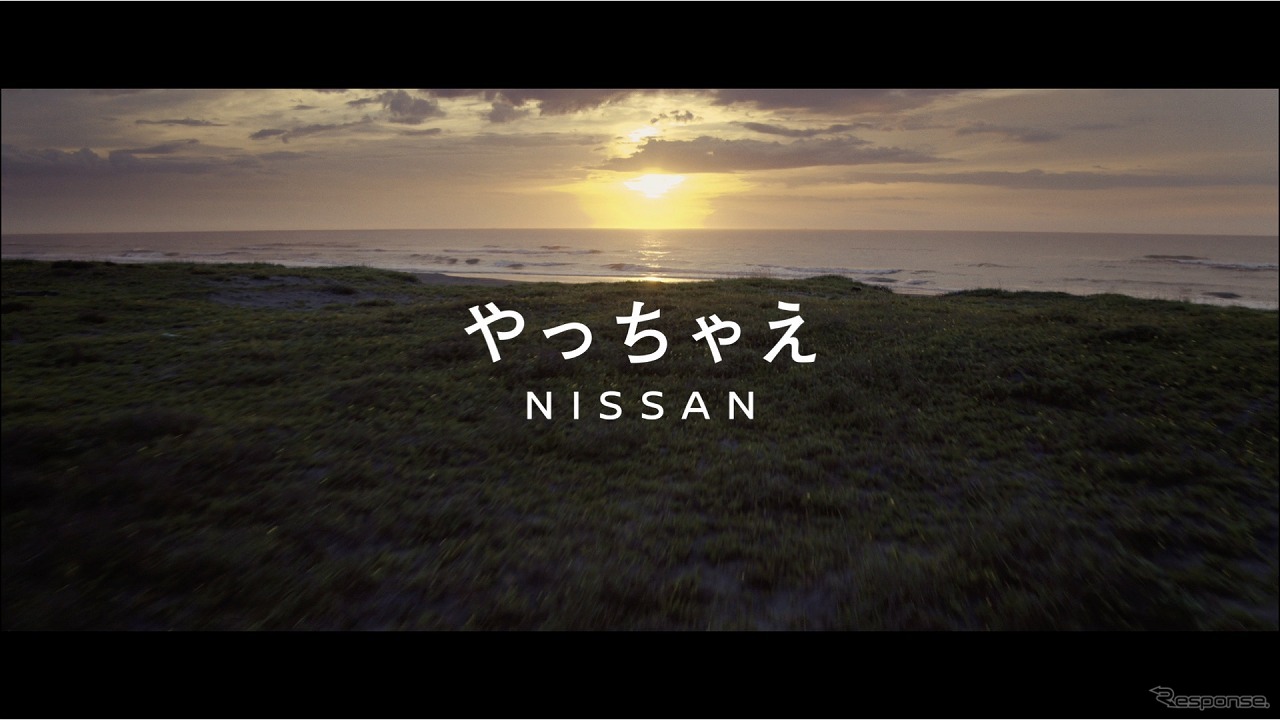 やっちゃえ NISSAN 幕開け篇